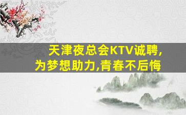 潮州夜总会招聘